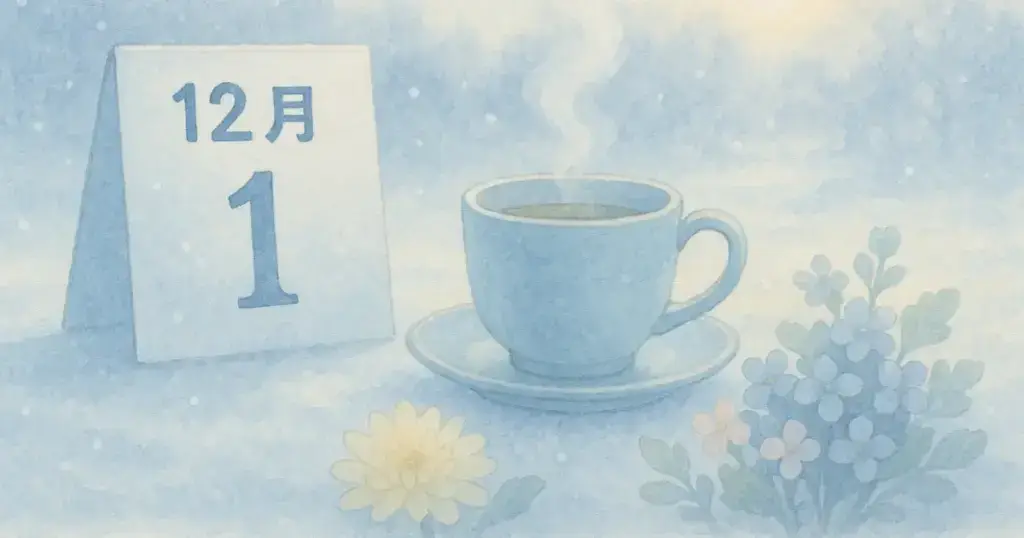 12月1日のカレンダーと菊・カランコエを添えた冬の窓辺。柔らかな朝日と湯気があたたかい、冬のはじまりの水彩画。