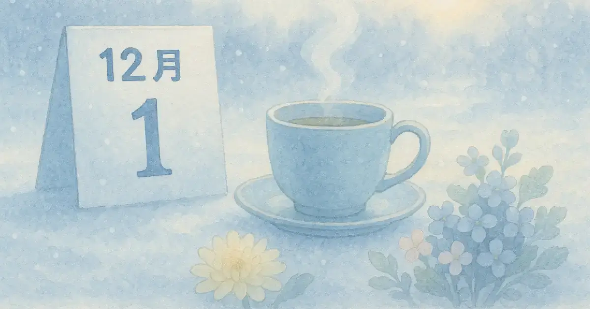 12月1日のカレンダーと菊・カランコエを添えた冬の窓辺。柔らかな朝日と湯気があたたかい、冬のはじまりの水彩画。