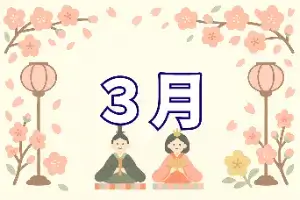 3月をイメージしたボタンアイコン画像